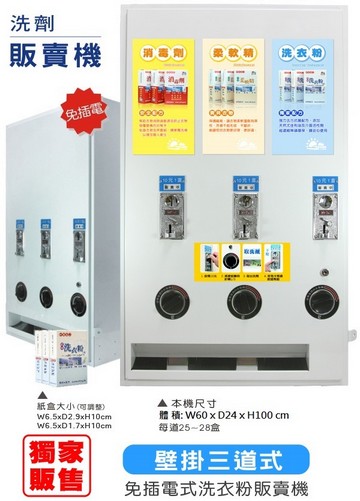 自助洗衣店周邊設備